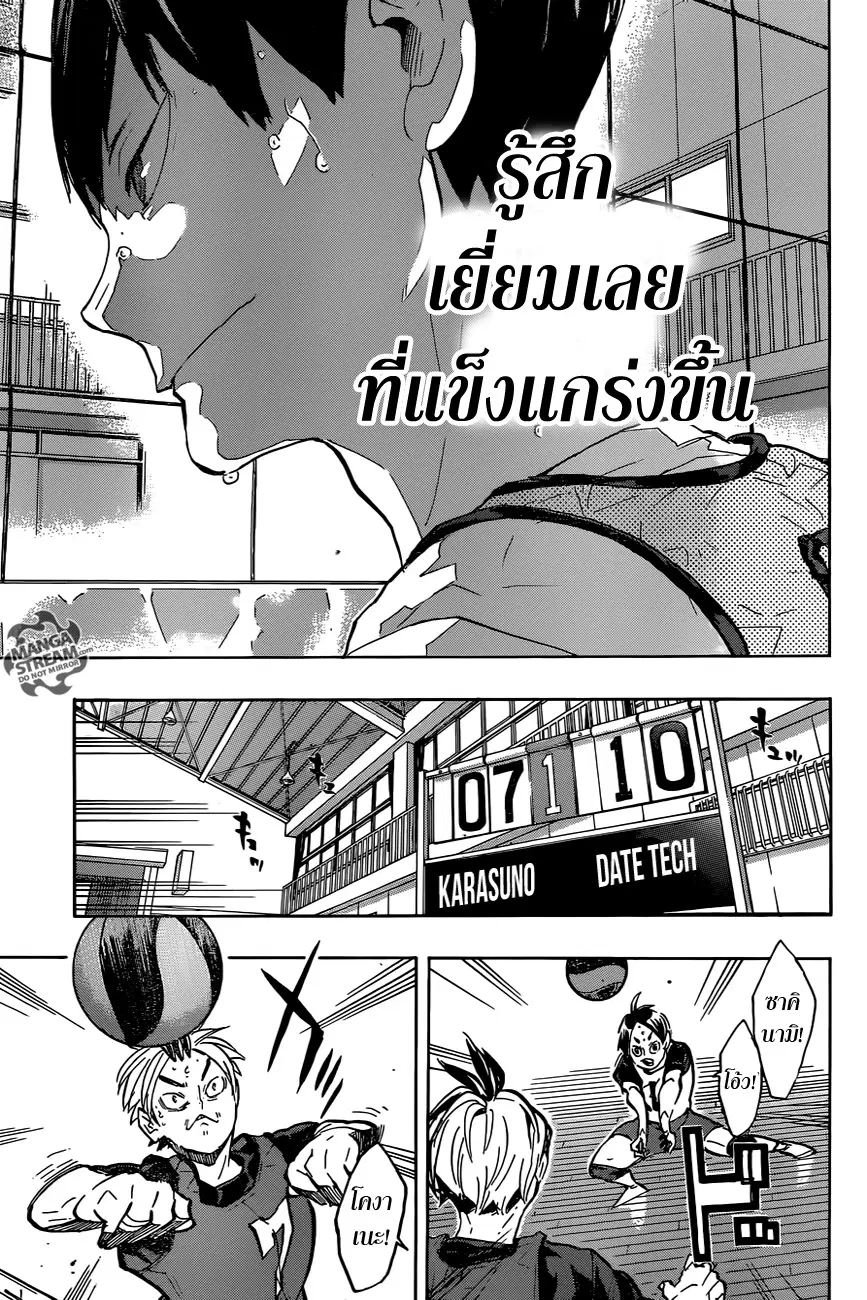 Haikyuu!! ตอนที่ 222 หน้า 13
