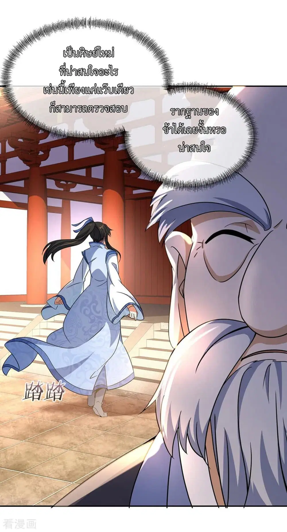 Peerless Battle Spirit ตอนที่ 53 หน้า 15