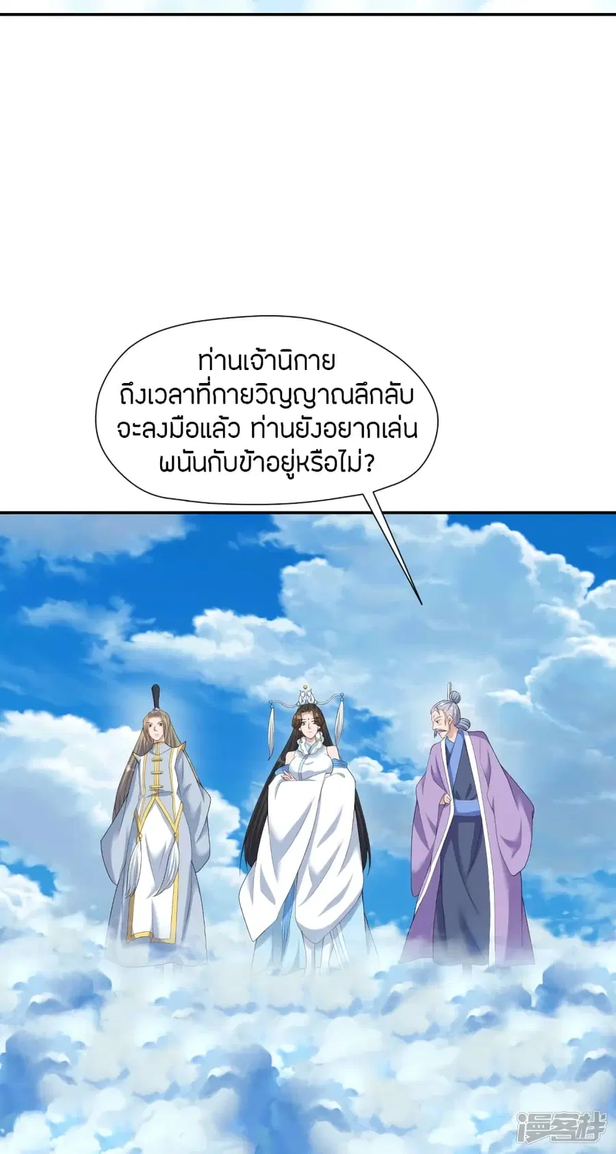 Banished Disciple’s Counterattack ราชาอมตะผู้ถูกขับไล่ ตอนที่ 262 หน้า 11