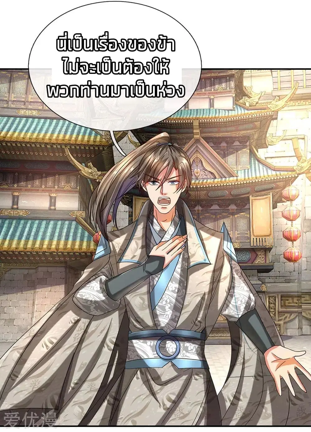 Sky Sword God ตอนที่ 96 หน้า 16