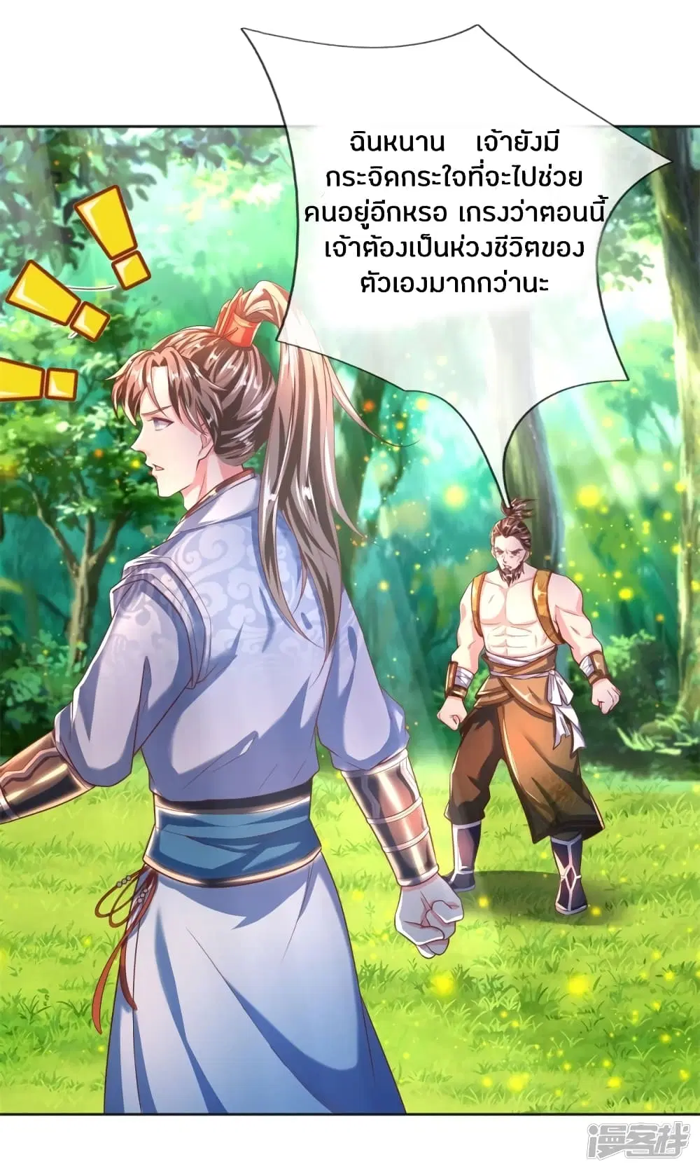 Sky Sword God ตอนที่ 227 หน้า 11