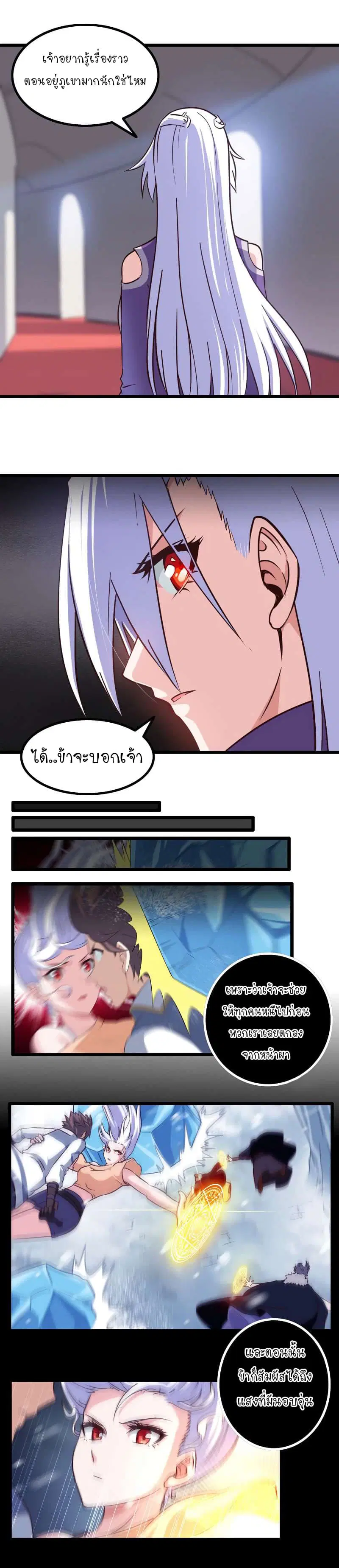 My Wife is a Demon Queen ตอนที่ 96 หน้า 7