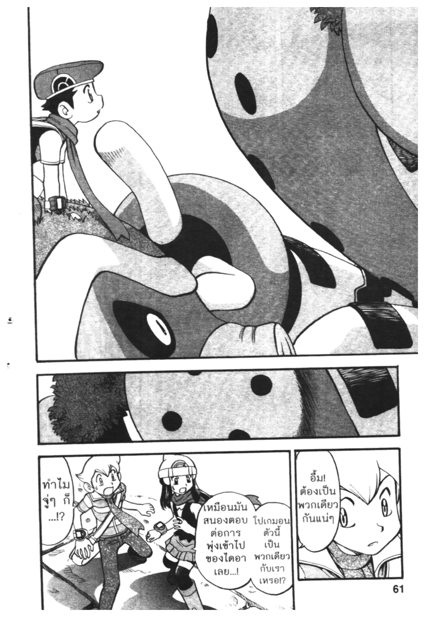 Pokémon ตอนที่ 415 หน้า 16