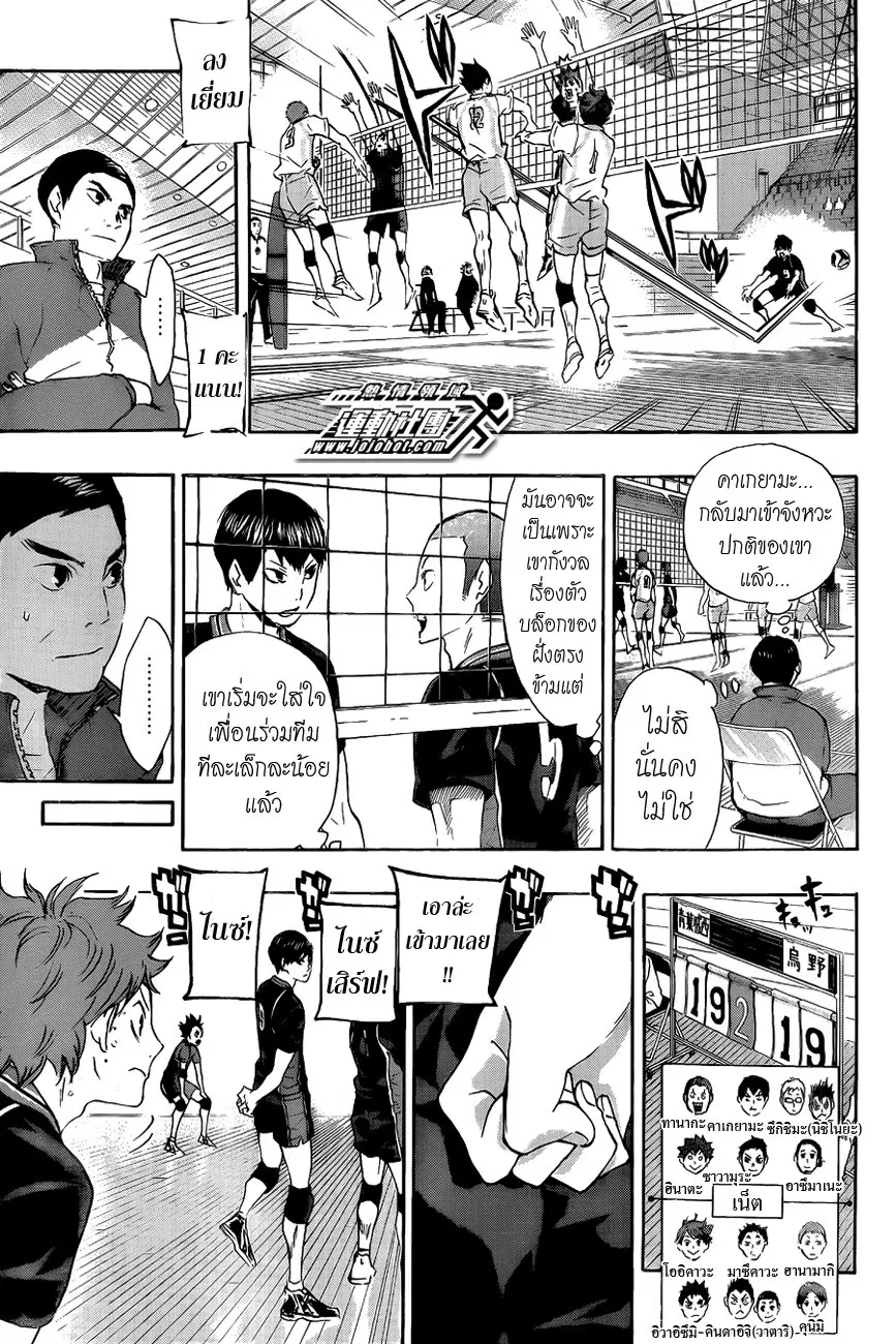 Haikyuu!! ตอนที่ 58 หน้า 13