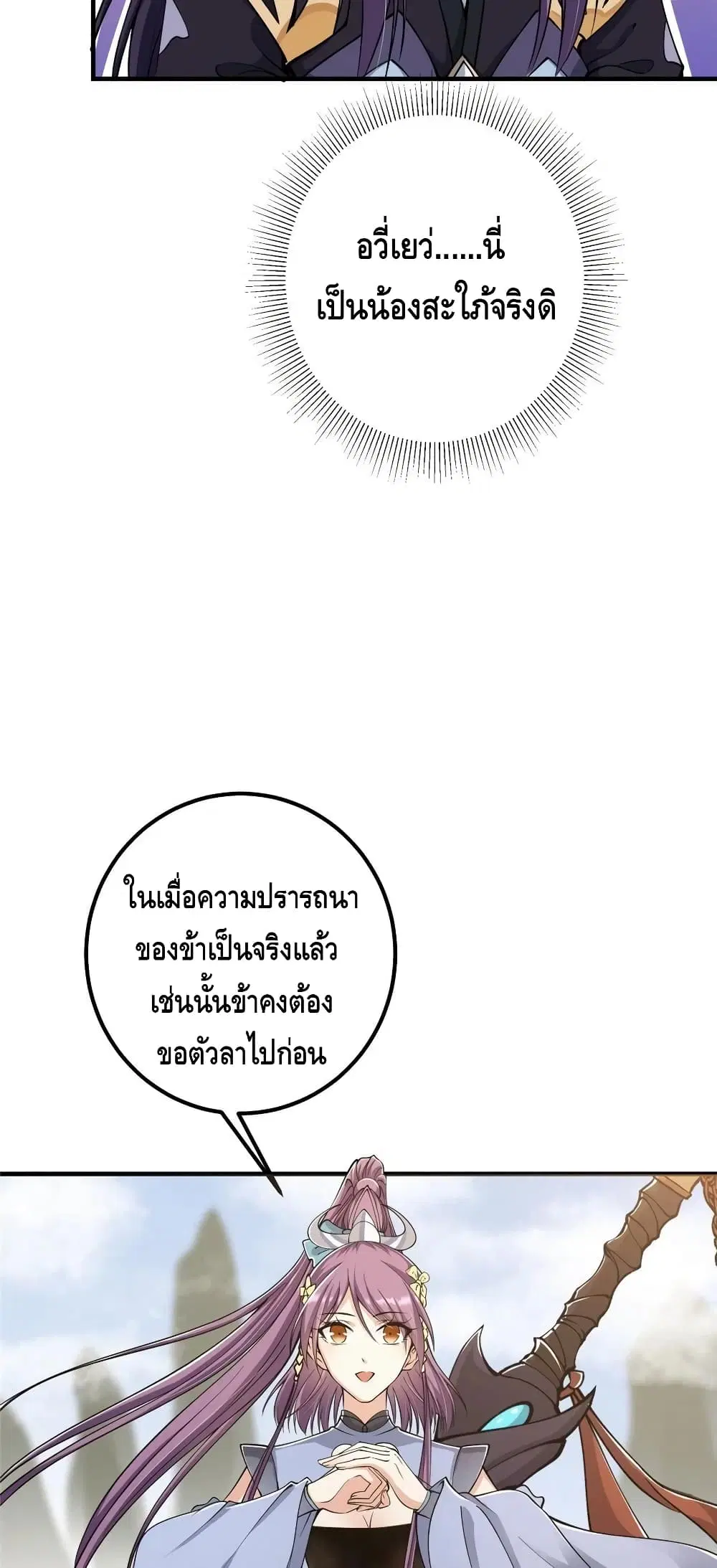 Keep A Low Profile ตอนที่ 70 หน้า 25
