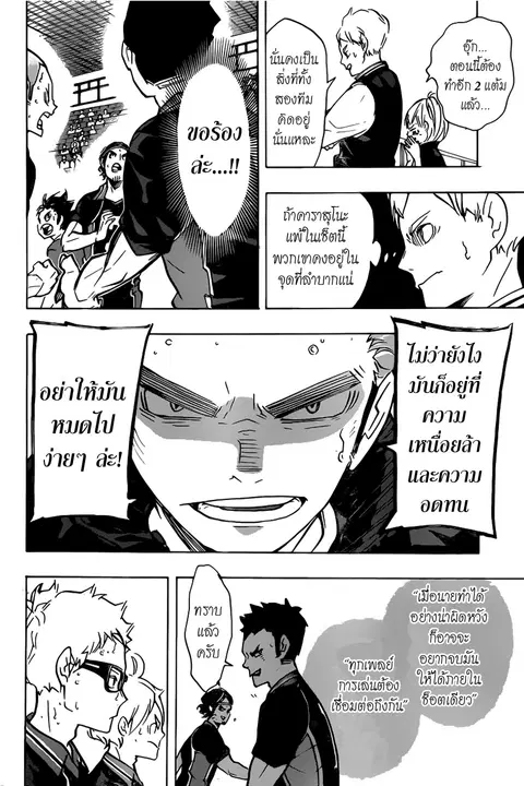 Haikyuu!! ตอนที่ 162 หน้า 4