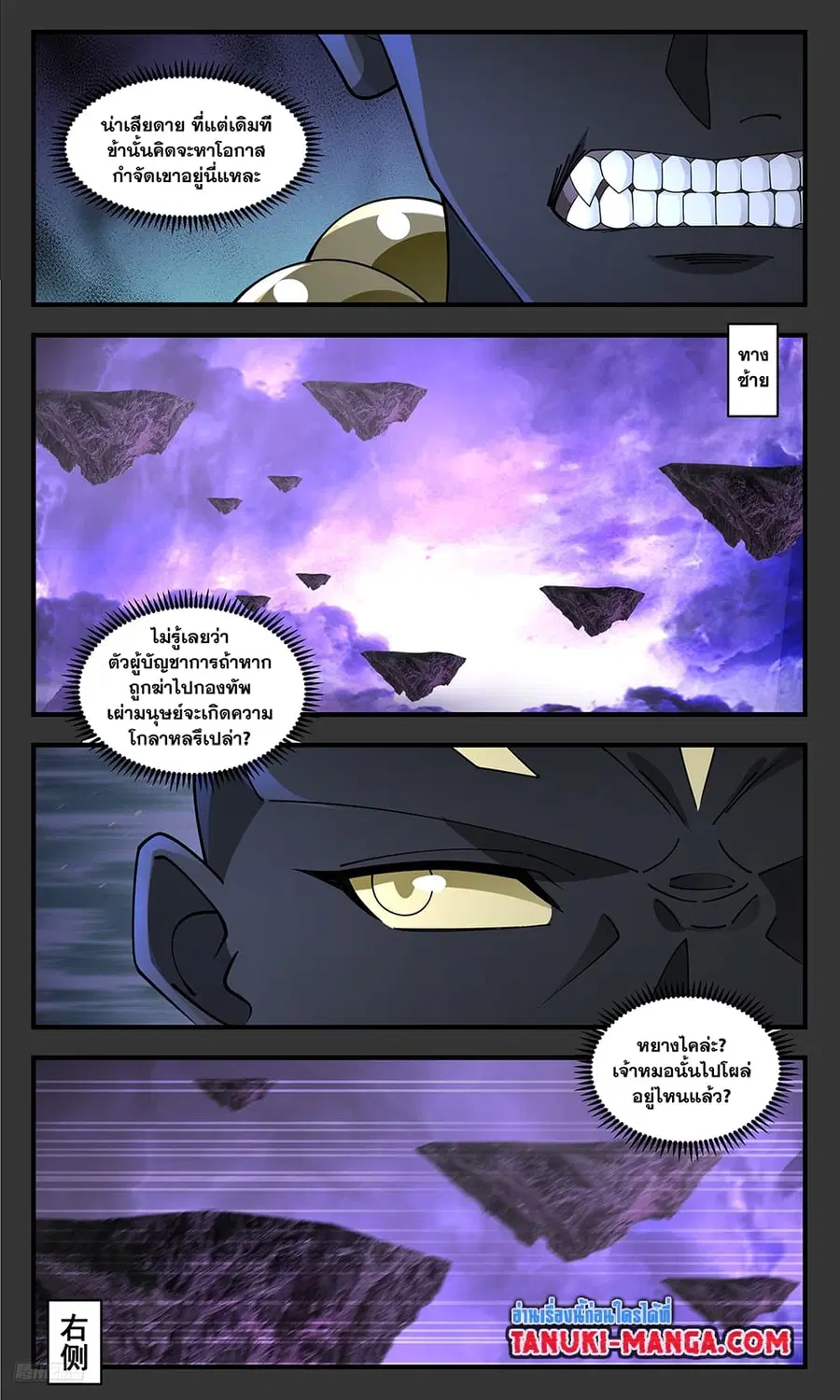 Martial Peak ตอนที่ 3677 หน้า 6