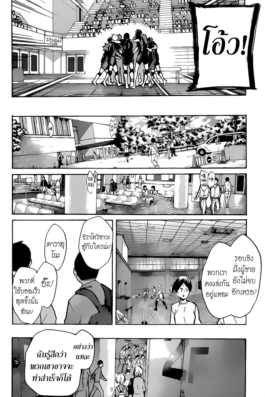Haikyuu!! ตอนที่ 164 หน้า 18