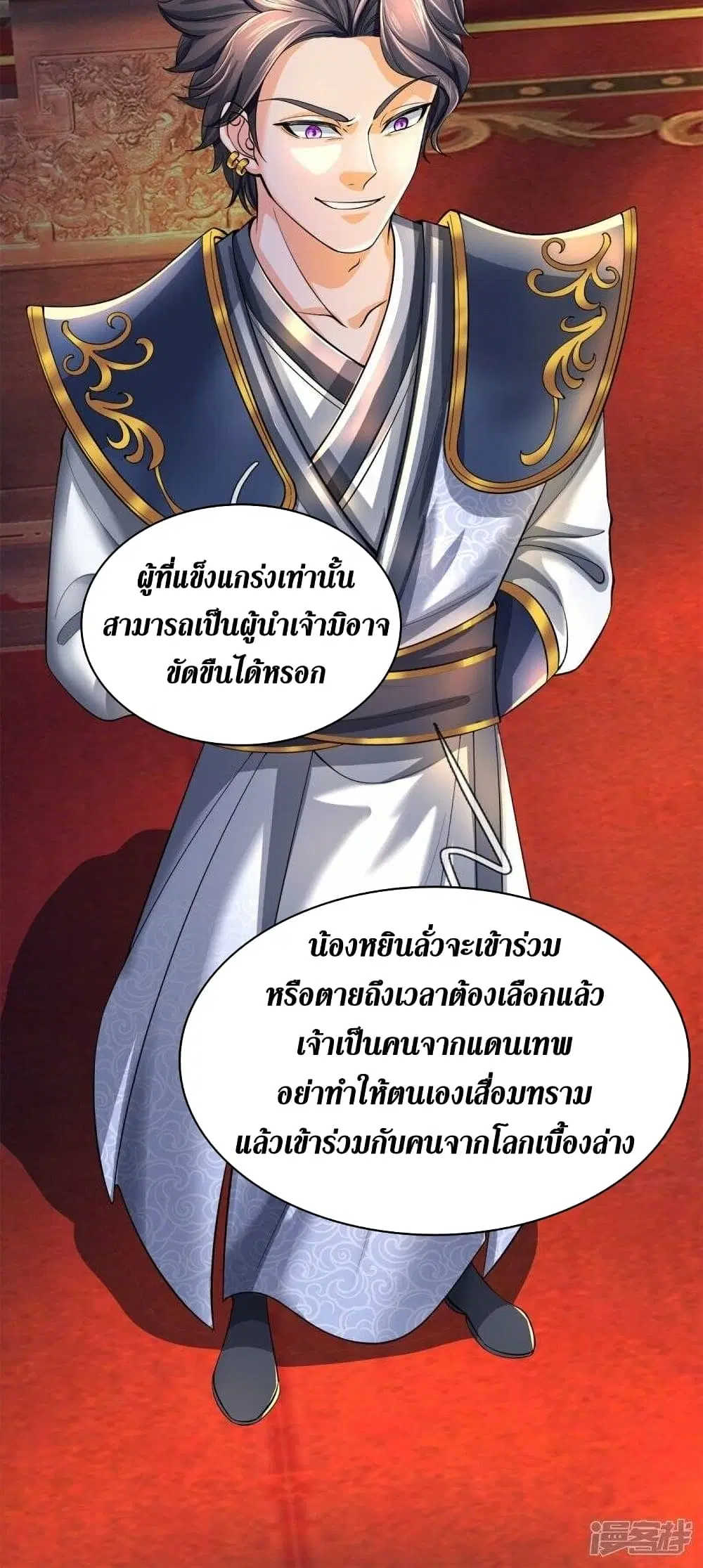 Sky Sword God ตอนที่ 504 หน้า 34