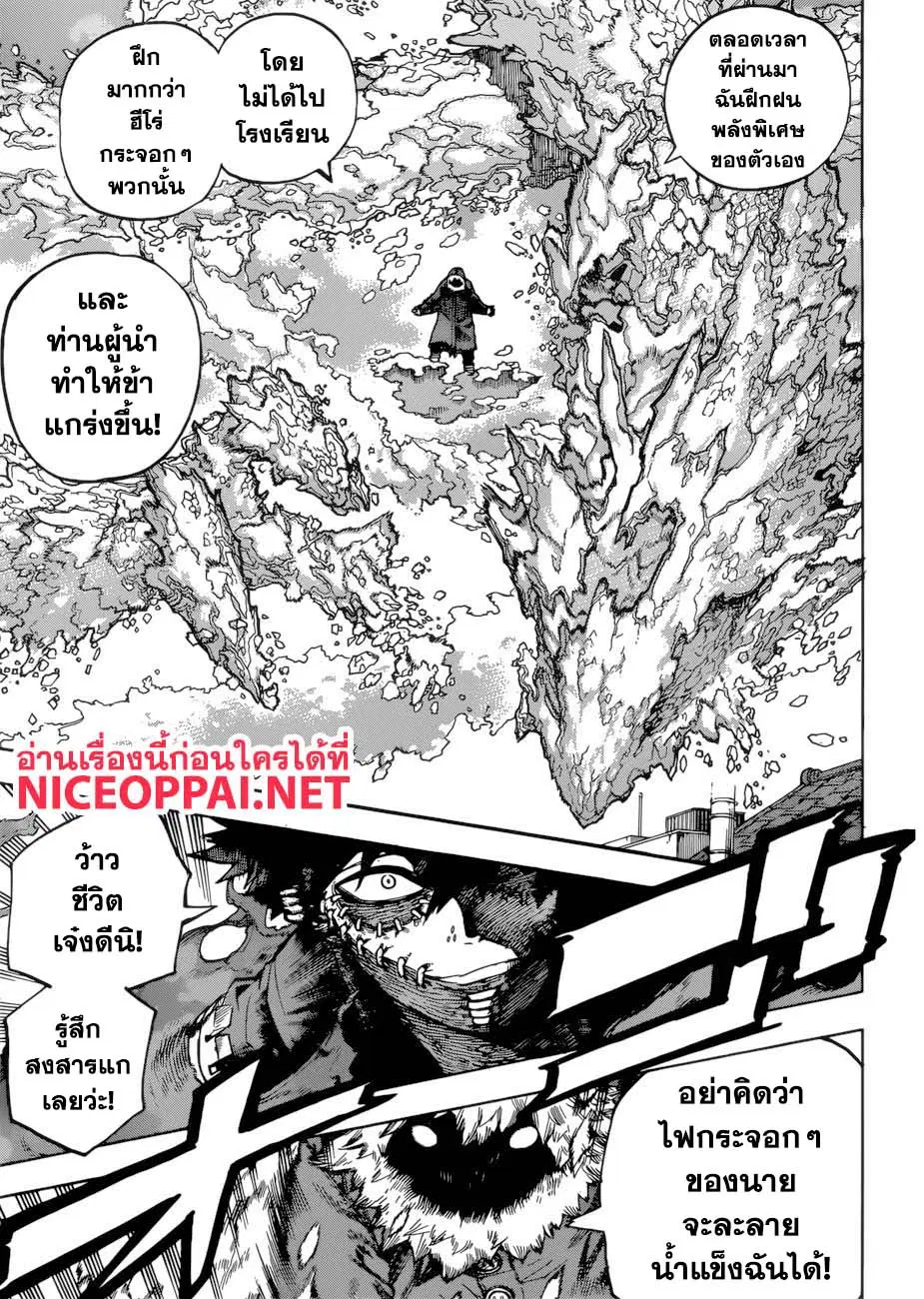 Boku no Hero Academia (My Hero Academia) ตอนที่ 227 หน้า 6