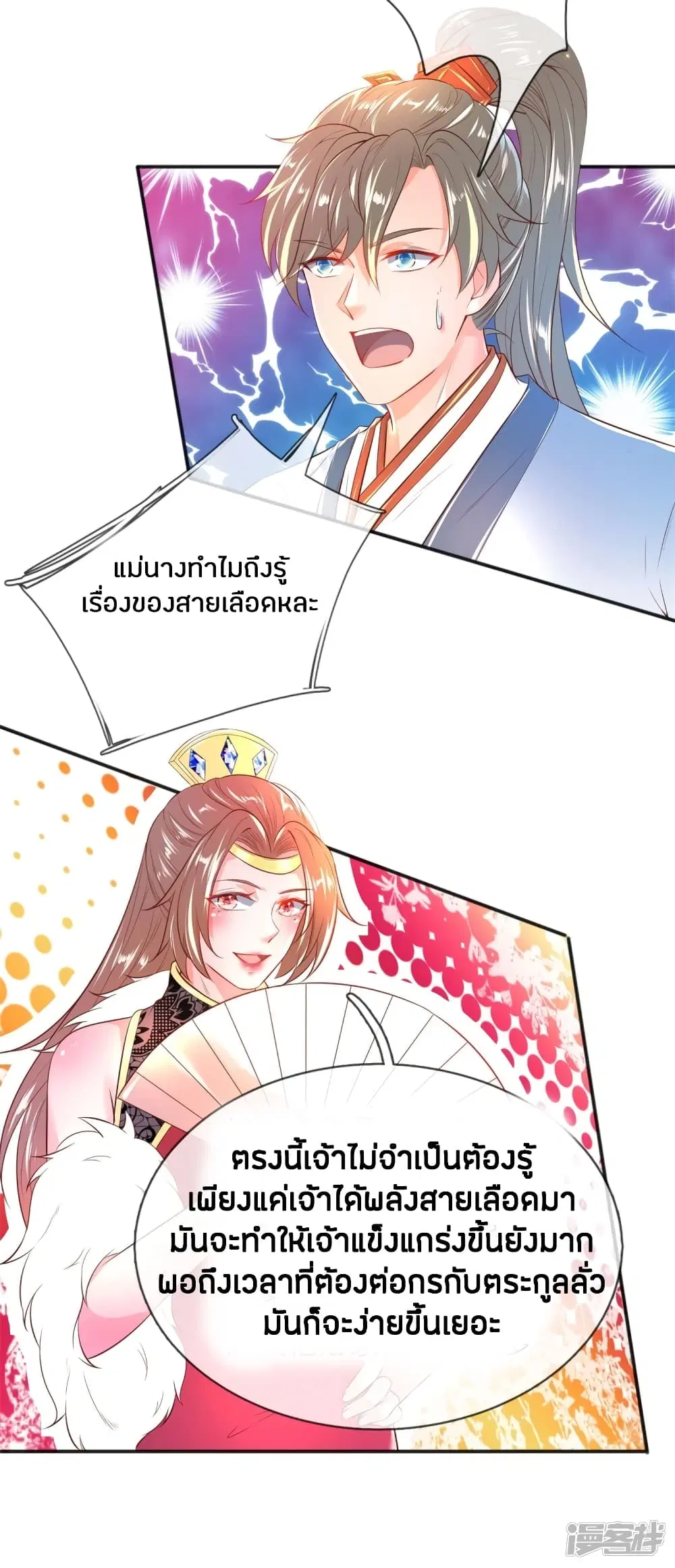Sky Sword God ตอนที่ 209 หน้า 5
