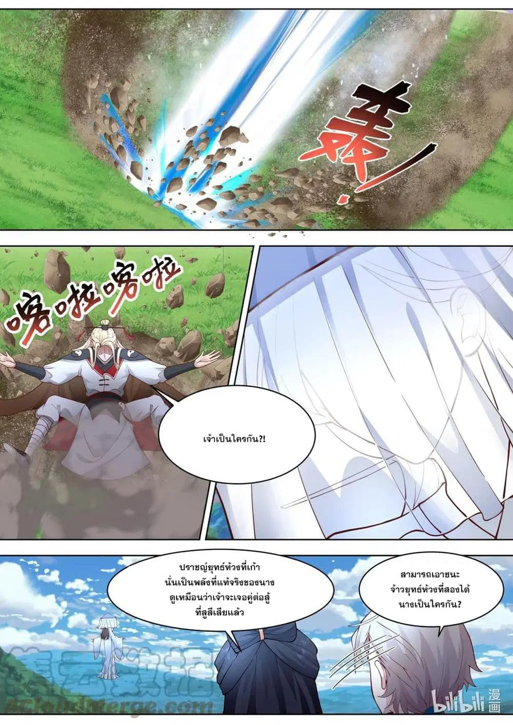 Martial God Asura ตอนที่ 557 หน้า 7