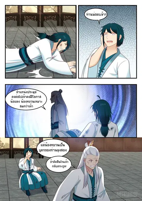 Martial Peak ตอนที่ 442 หน้า 13