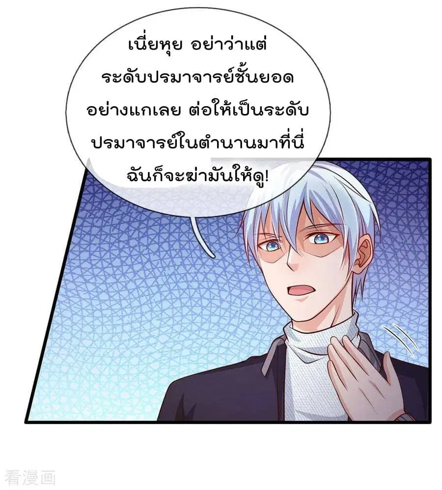 I’m the Great Immortal ตอนที่ 54 หน้า 20