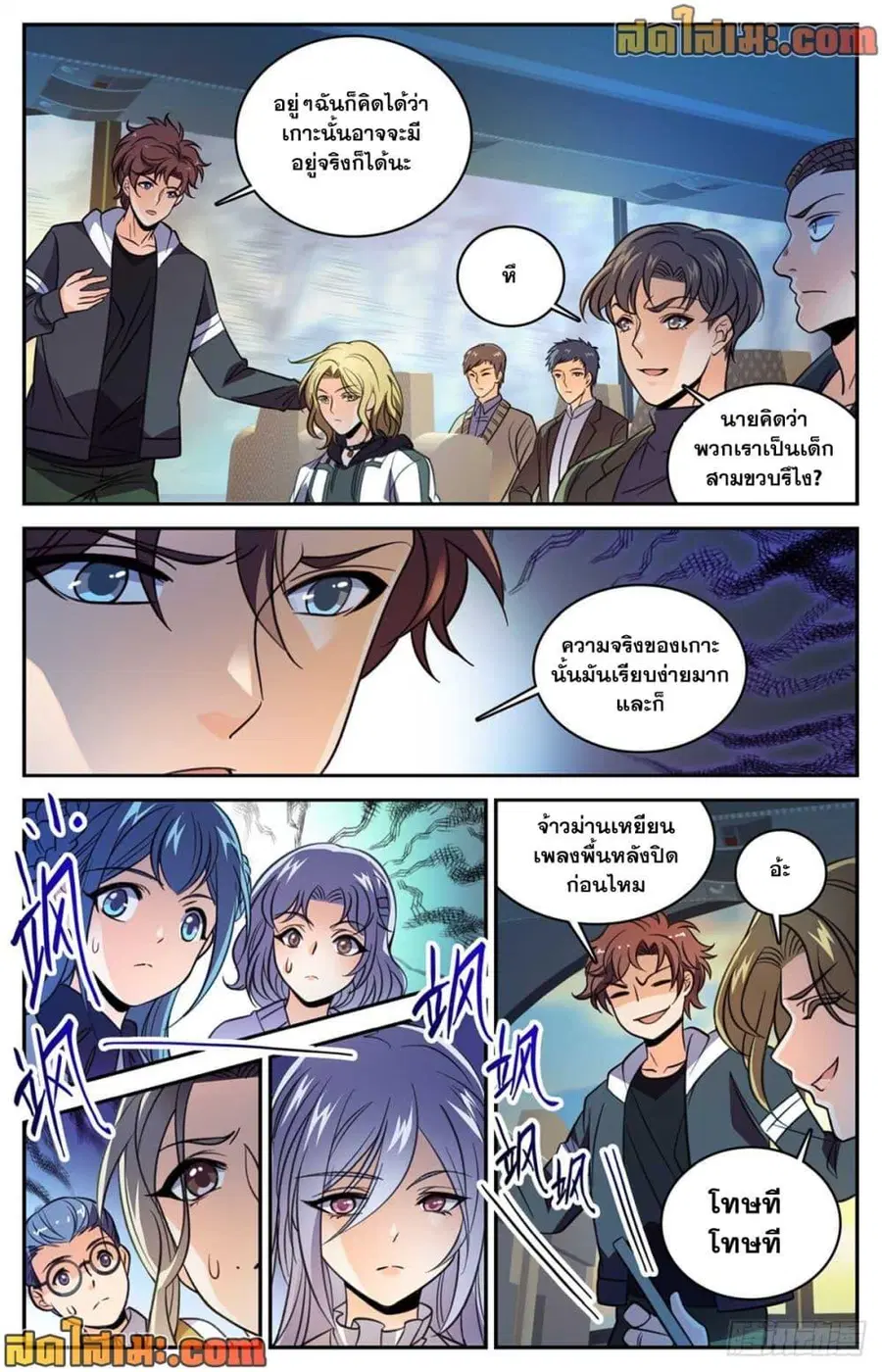 Versatile Mage ตอนที่ 507 หน้า 6