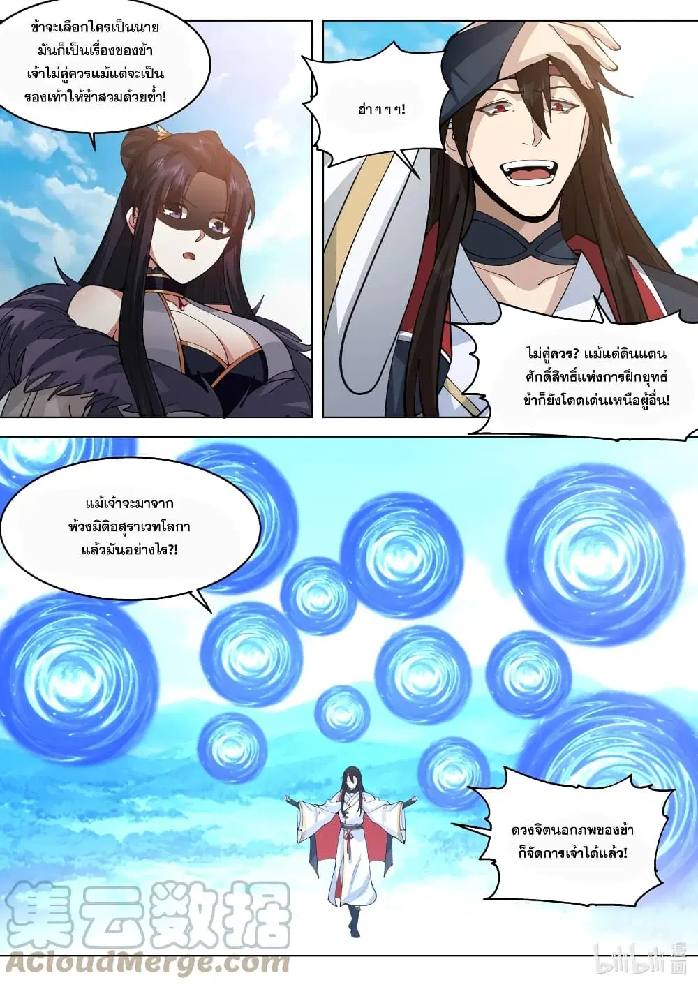 Martial God Asura ตอนที่ 514 หน้า 4