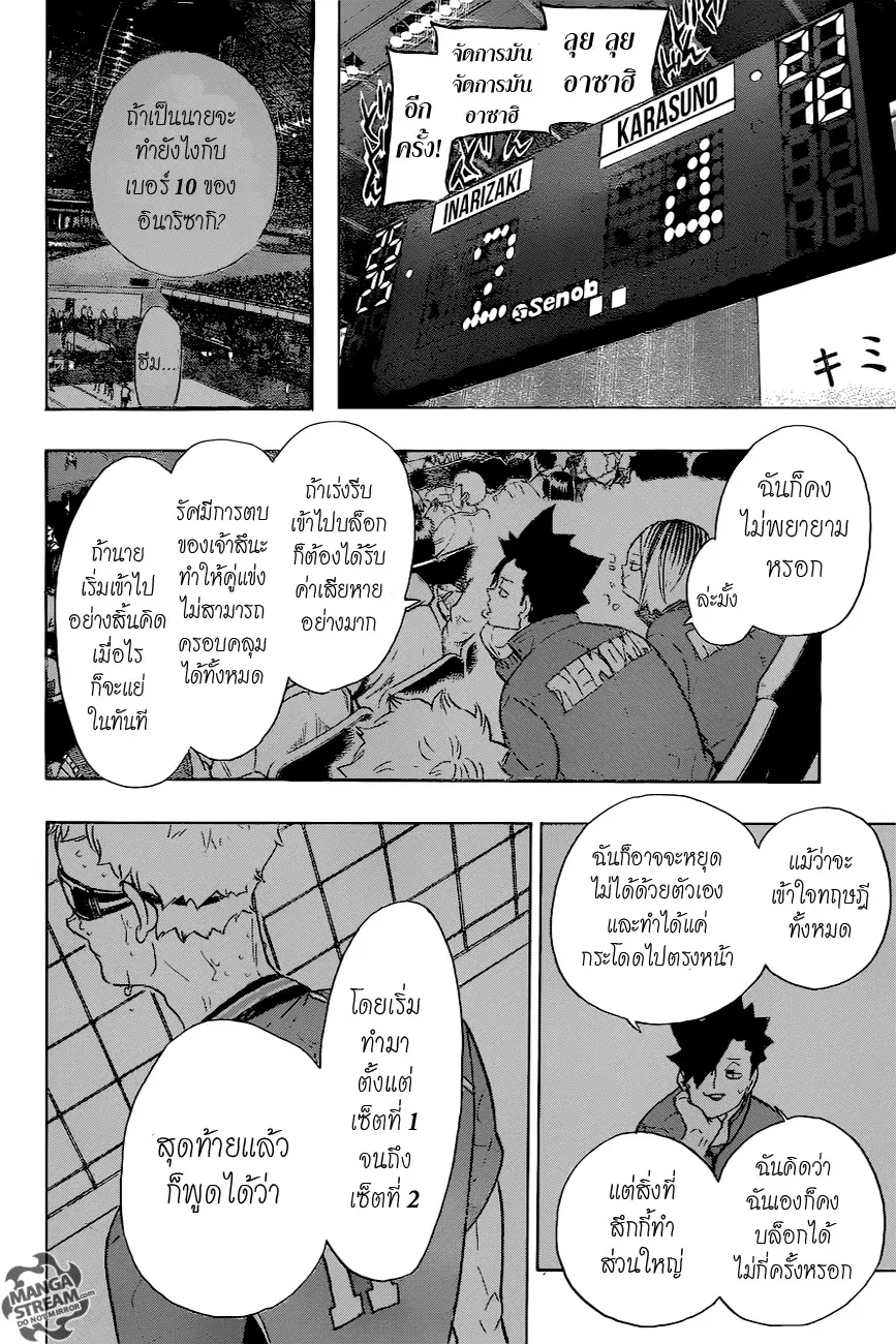 Haikyuu!! ตอนที่ 277 หน้า 8