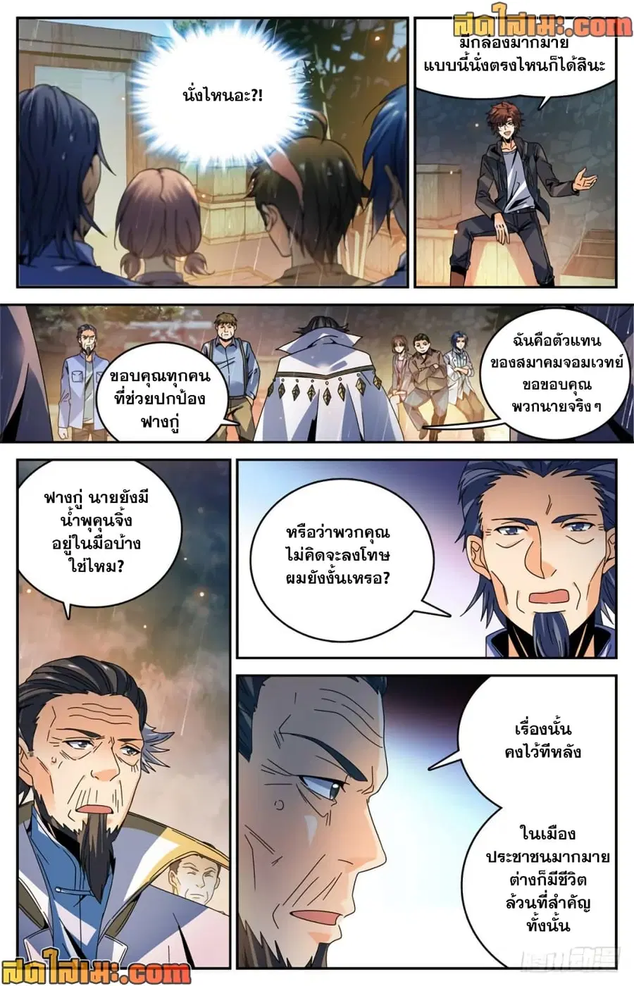Versatile Mage ตอนที่ 426 หน้า 12
