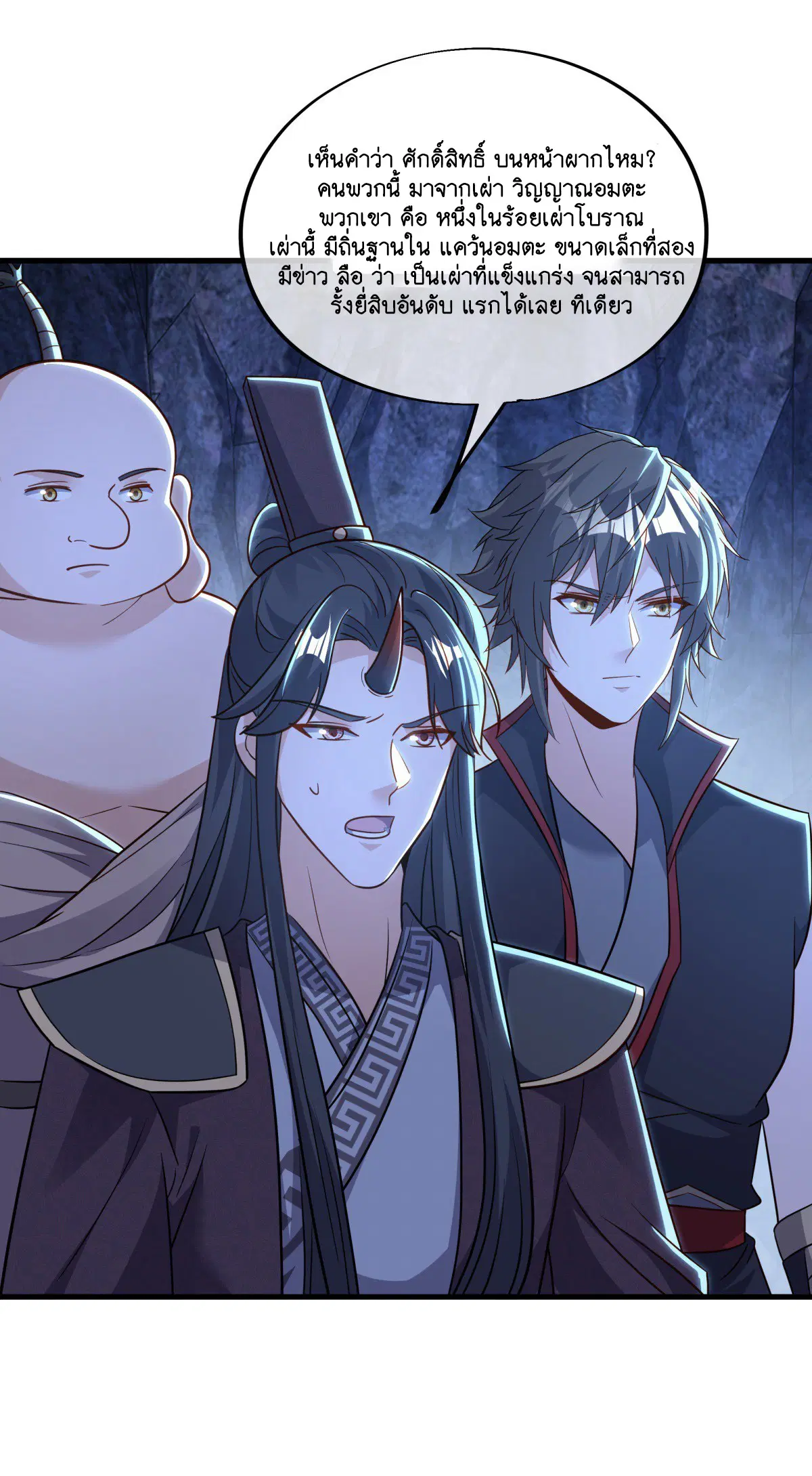 Peerless Battle Spirit ตอนที่ 700 หน้า 40