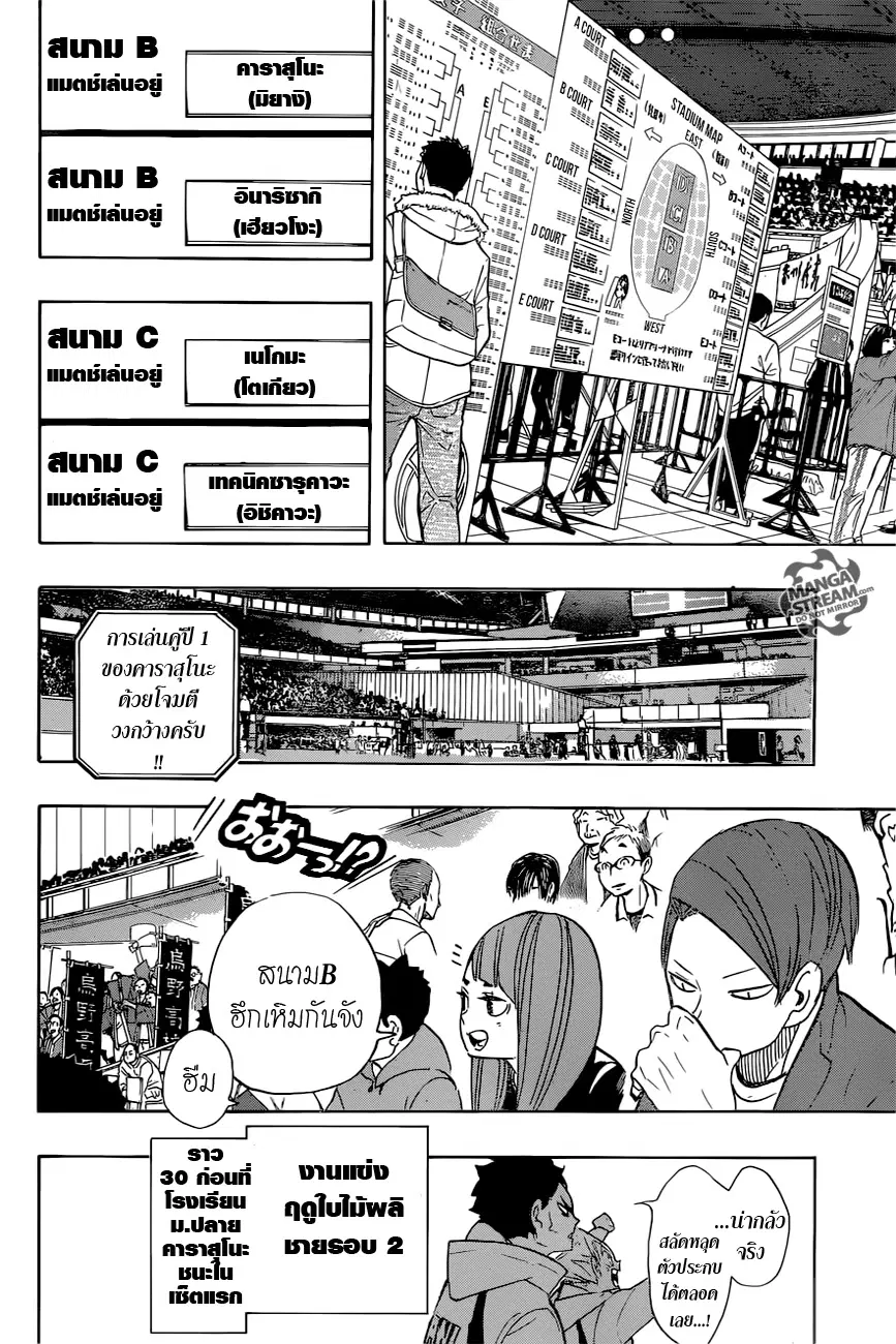 Haikyuu!! ตอนที่ 265 หน้า 10