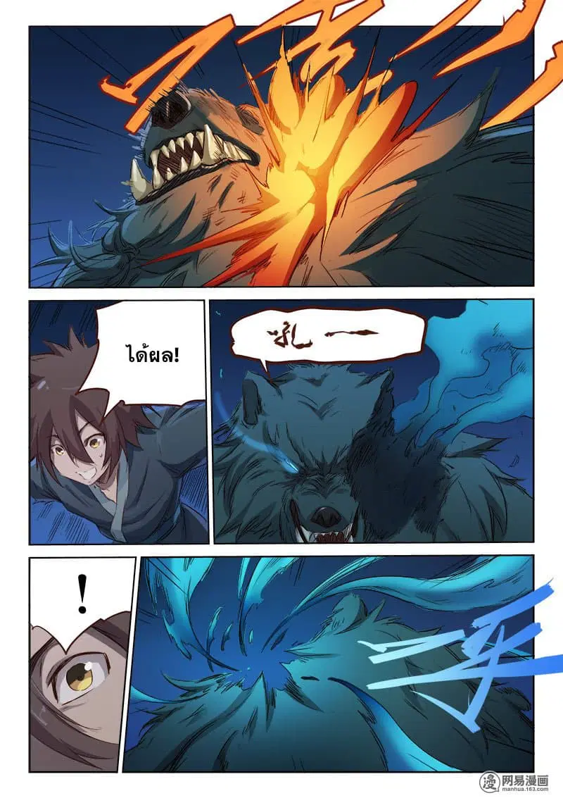 Star Martial God Techniquer ตอนที่ 63 หน้า 6
