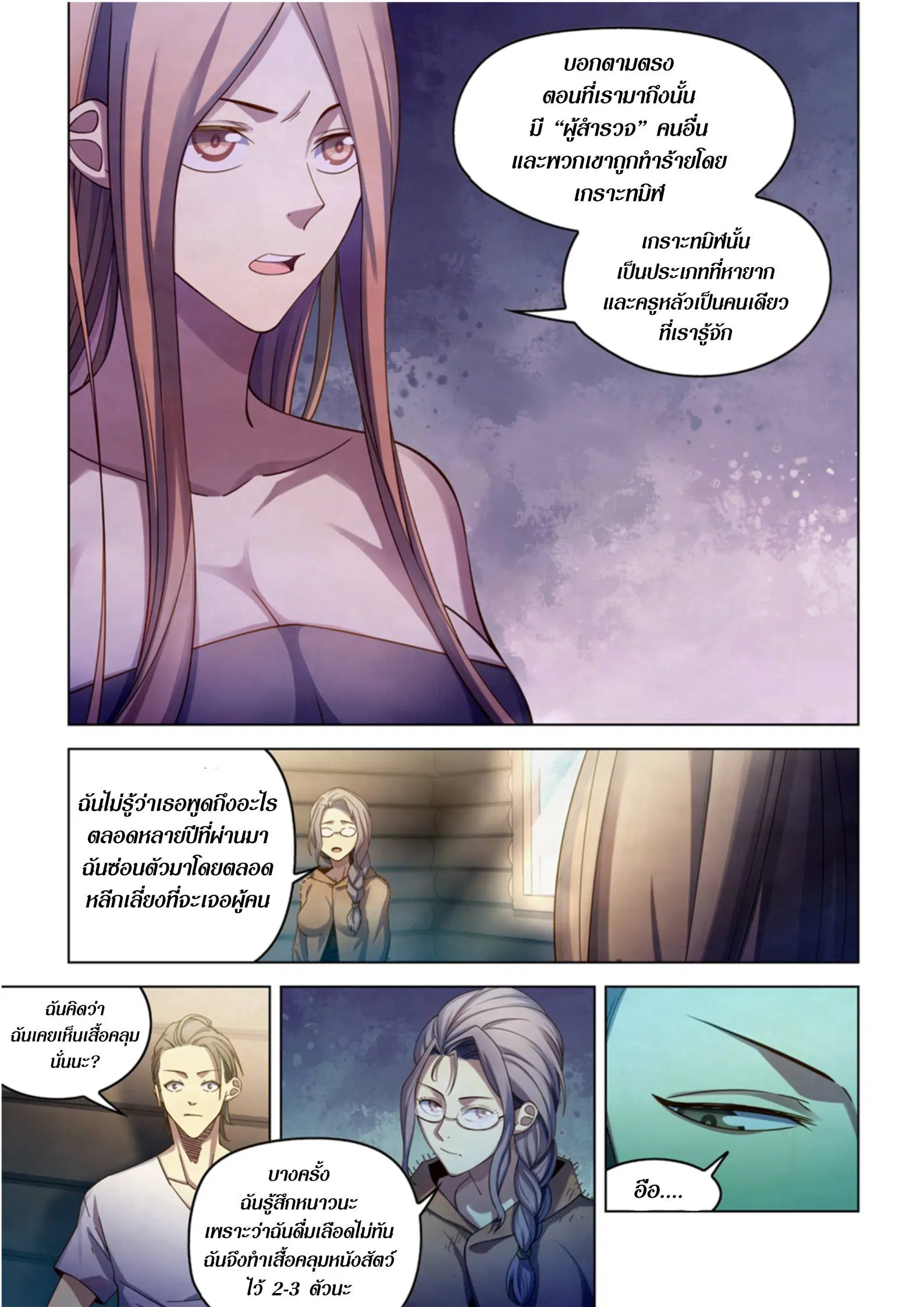 The Last Human ตอนที่ 387 หน้า 19