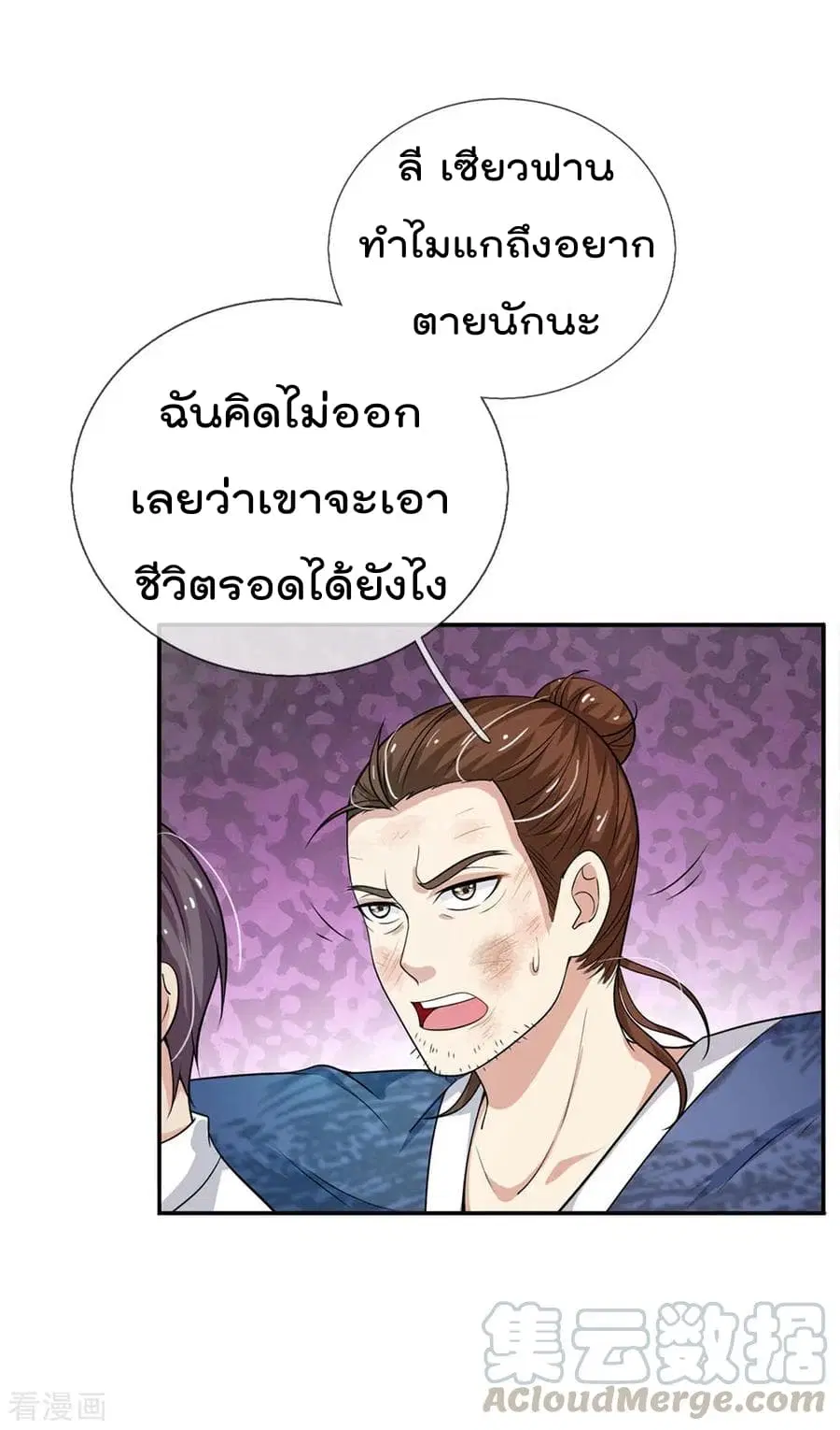 I’m the Great Immortal ตอนที่ 55 หน้า 2