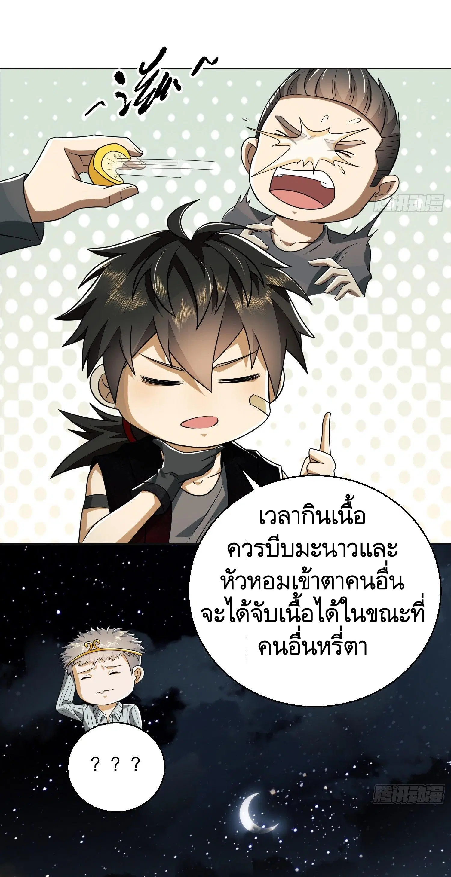 The First Order ตอนที่ 99 หน้า 47