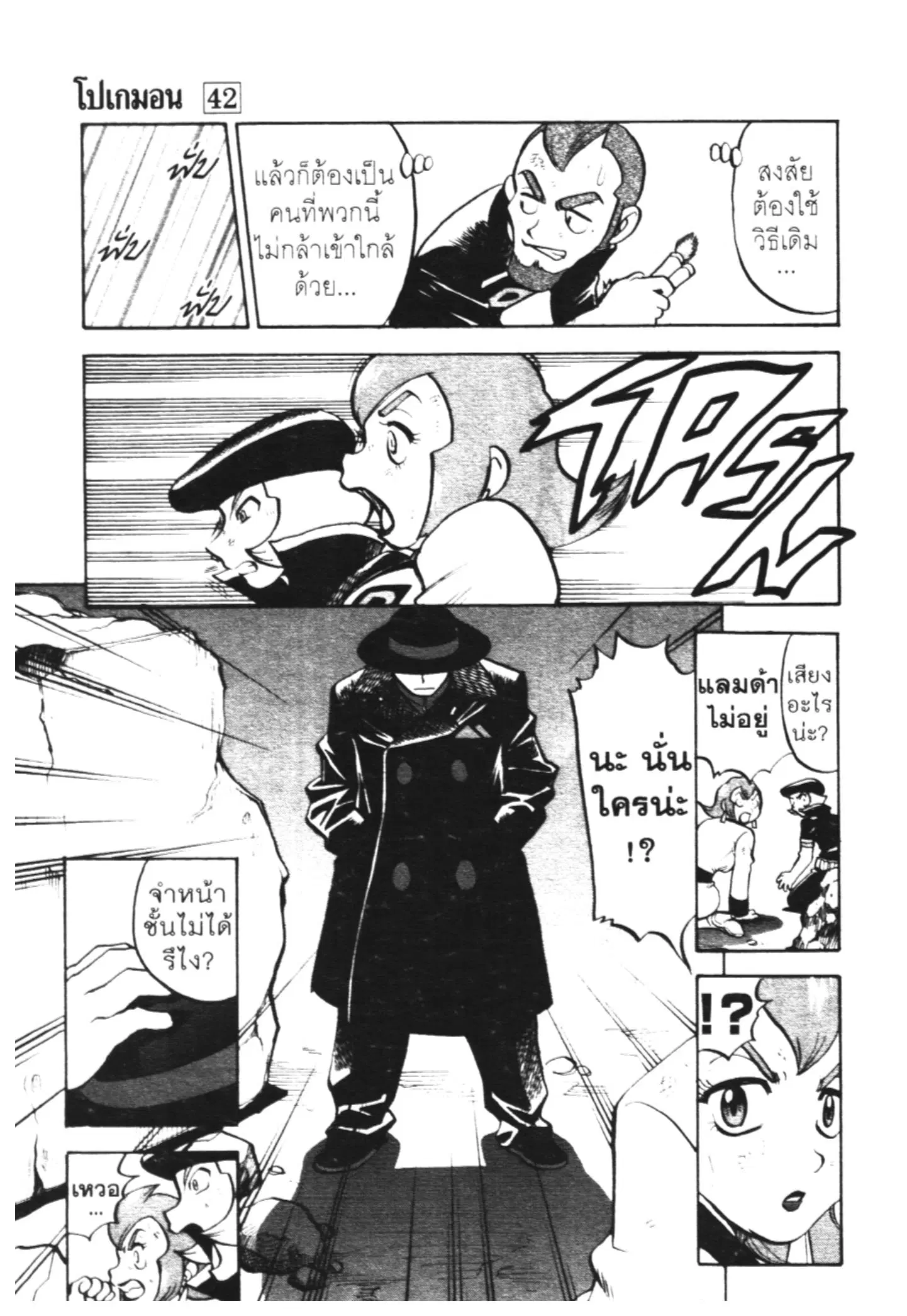 Pokémon ตอนที่ 456 หน้า 20