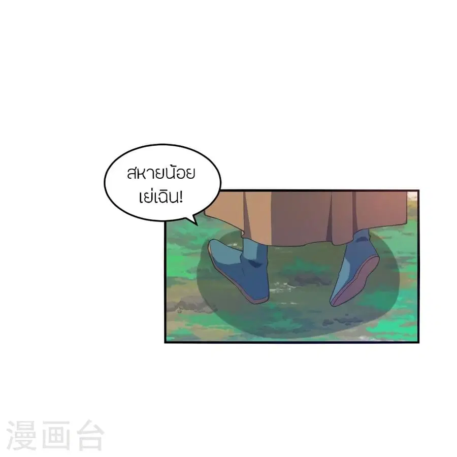 Banished Disciple’s Counterattack ราชาอมตะผู้ถูกขับไล่ ตอนที่ 316 หน้า 9
