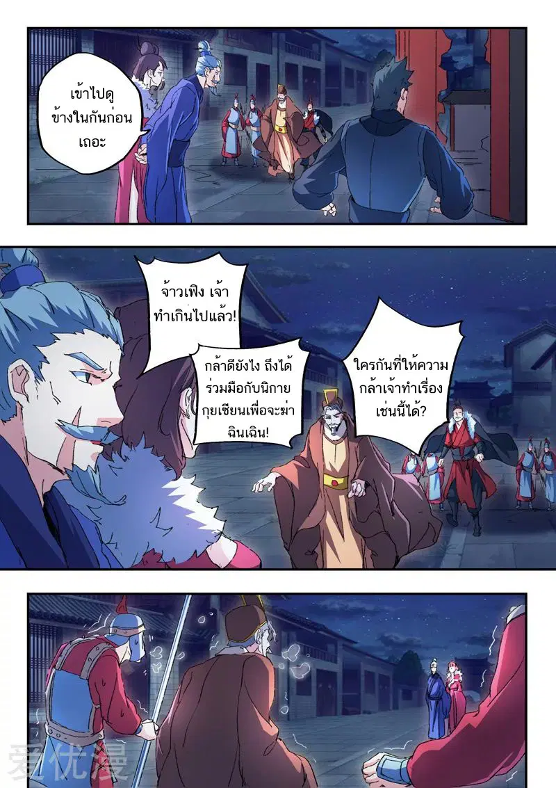 Martial Master ตอนที่ 442 หน้า 5