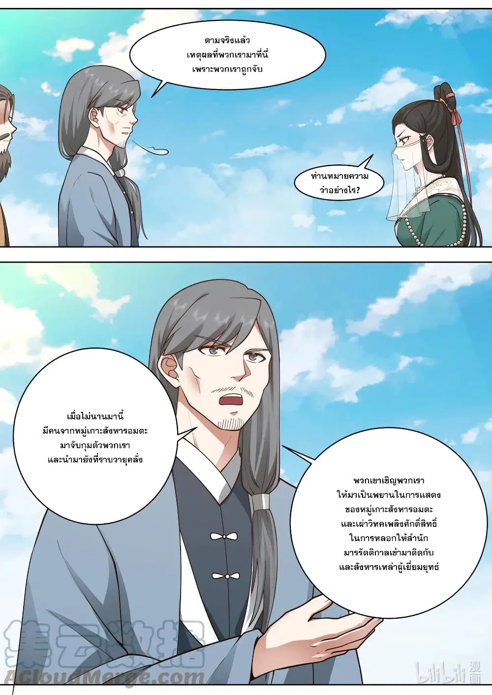 Martial God Asura ตอนที่ 566 หน้า 4