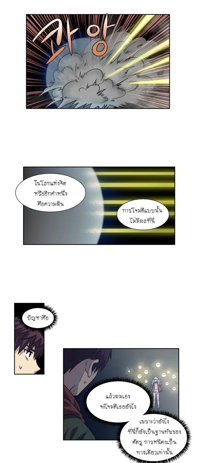 The Gamer ตอนที่ 227 หน้า 15