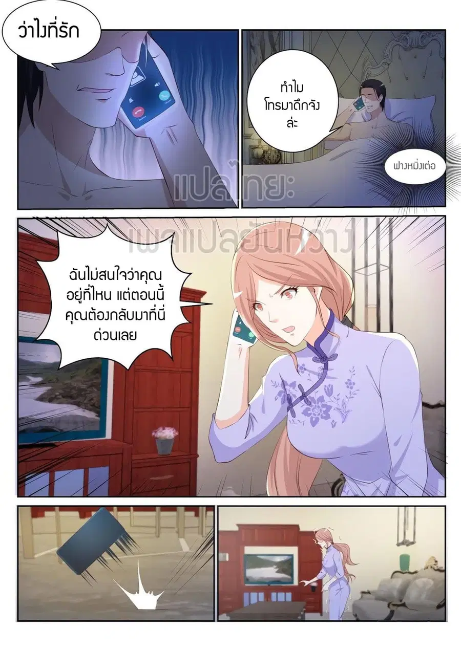 Rebirth Of The Urban Immortal Cultivator ตอนที่ 185 หน้า 7
