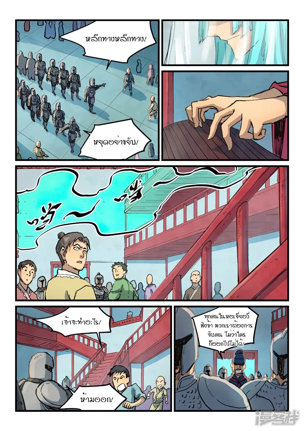 Star Martial God Techniquer ตอนที่ 375 หน้า 6