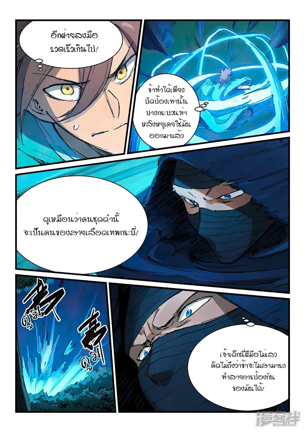 Star Martial God Techniquer ตอนที่ 358 หน้า 5