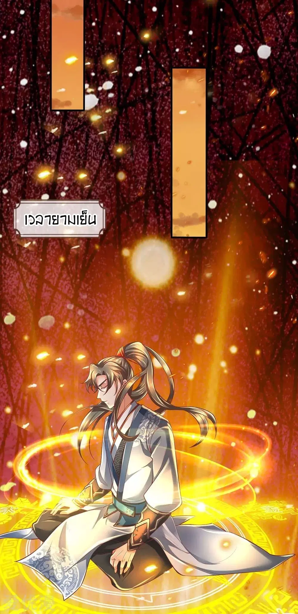 Sky Sword God ตอนที่ 303 หน้า 5