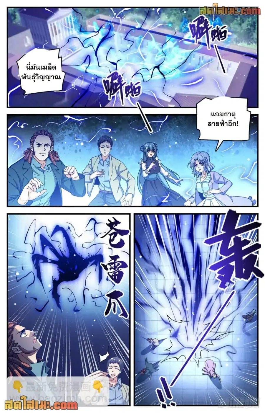 Versatile Mage ตอนที่ 680 หน้า 7