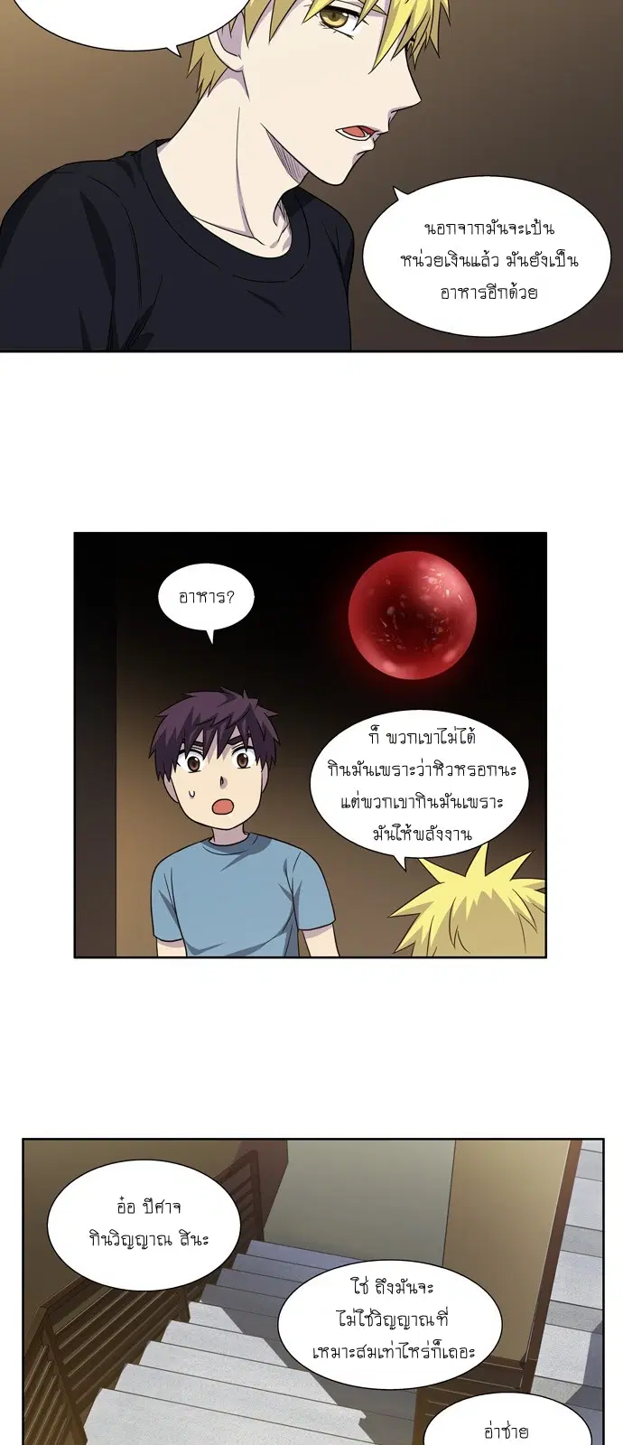 The Gamer ตอนที่ 286 หน้า 10
