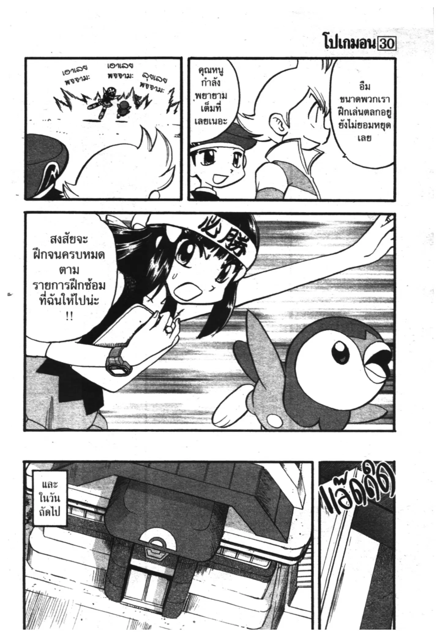 Pokémon ตอนที่ 342 หน้า 12