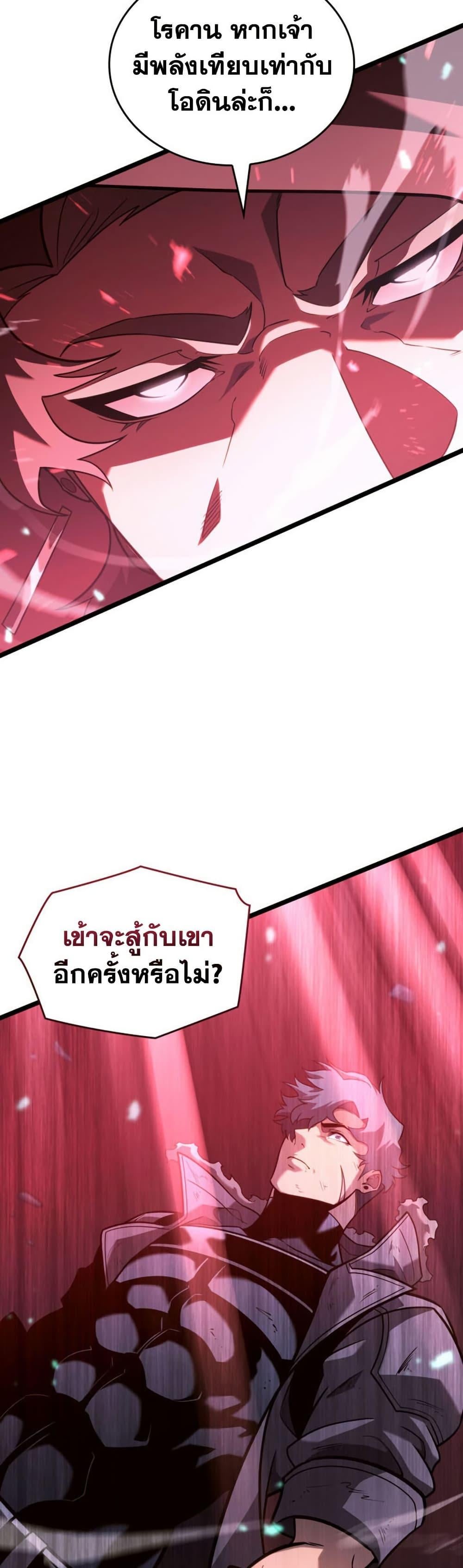 Return of the SSS-Class Ranker ตอนที่ 185 หน้า 10