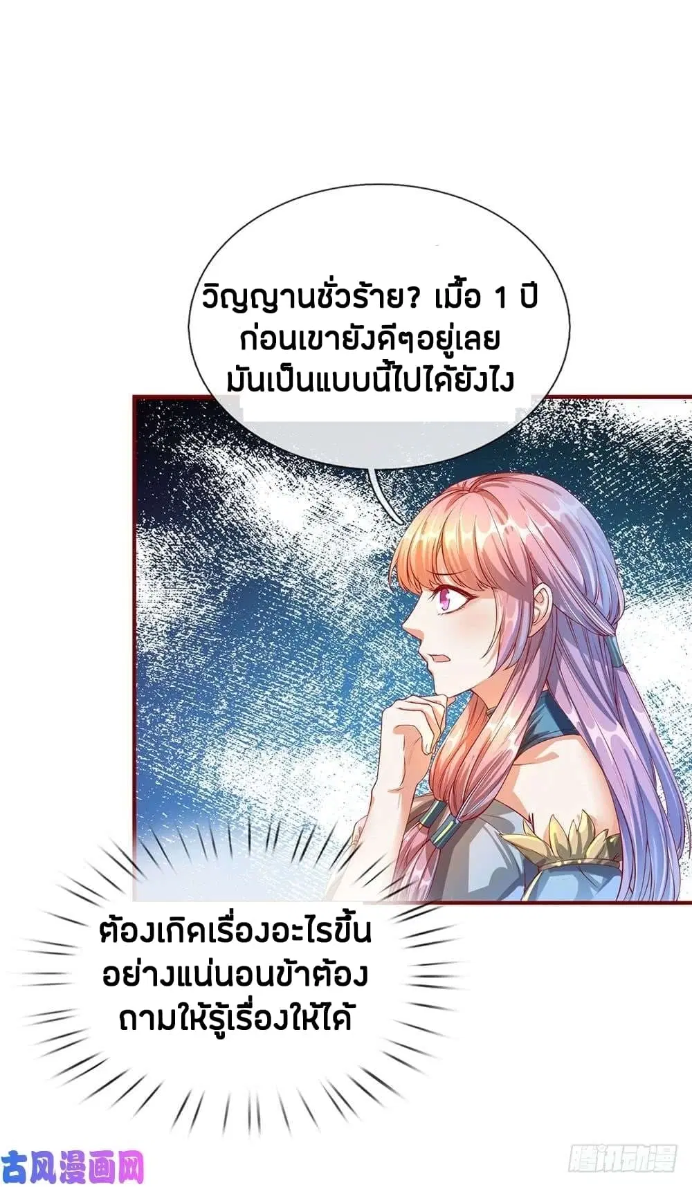 Sky Sword God ตอนที่ 117 หน้า 13