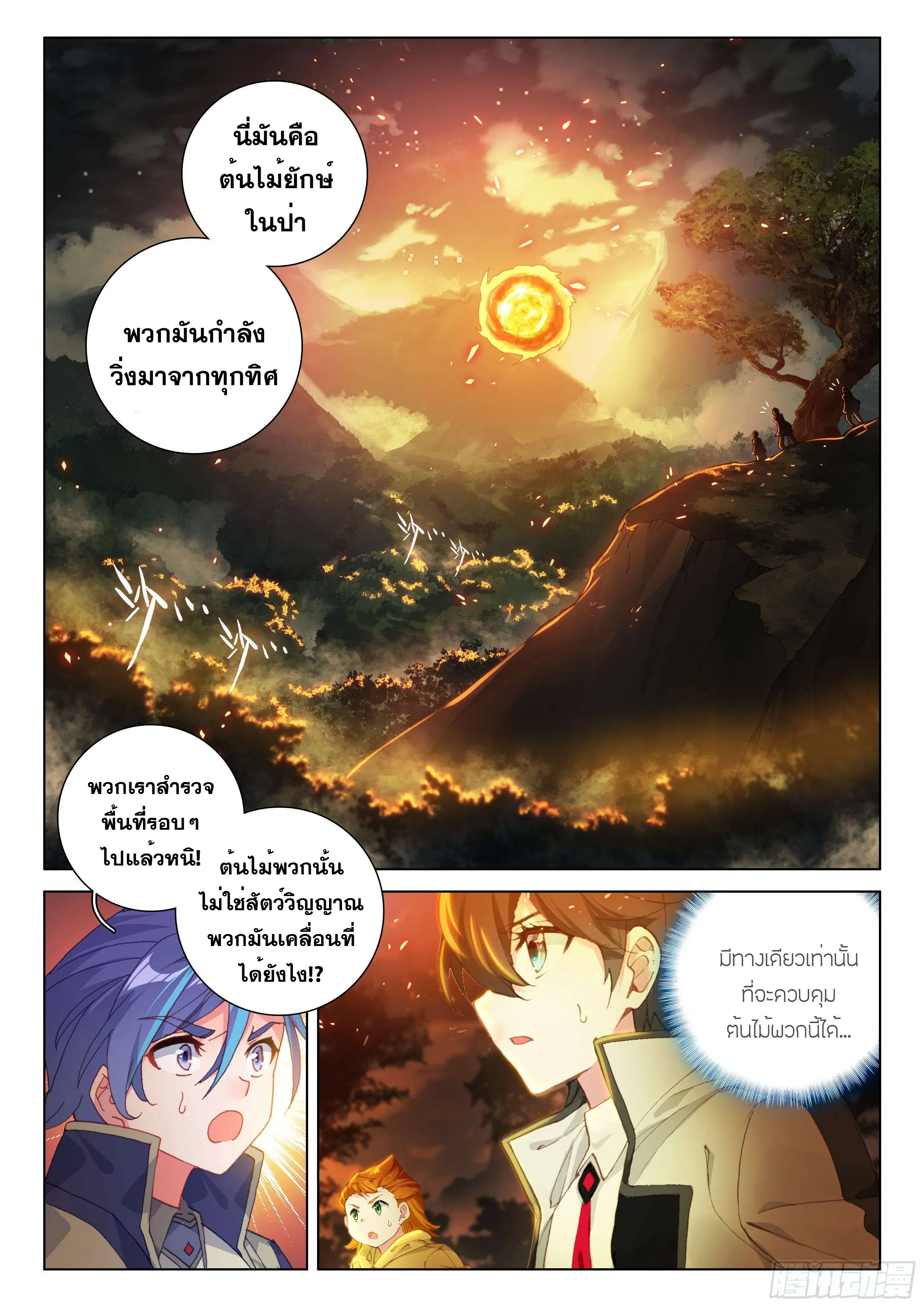 Douluo Dalu IV: Zhongji Douluo ตอนที่ 125 หน้า 5
