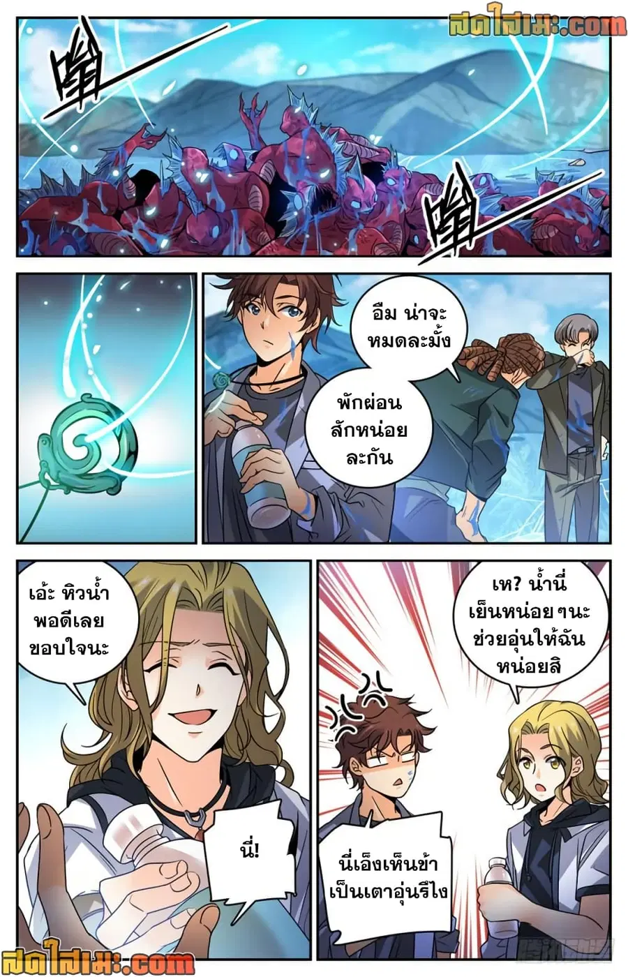 Versatile Mage ตอนที่ 468 หน้า 11