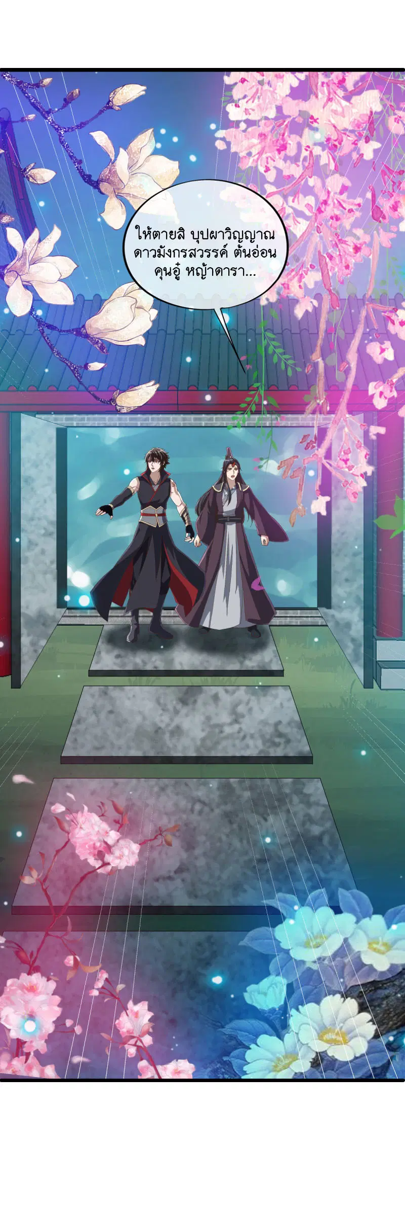 Peerless Battle Spirit ตอนที่ 670 หน้า 5