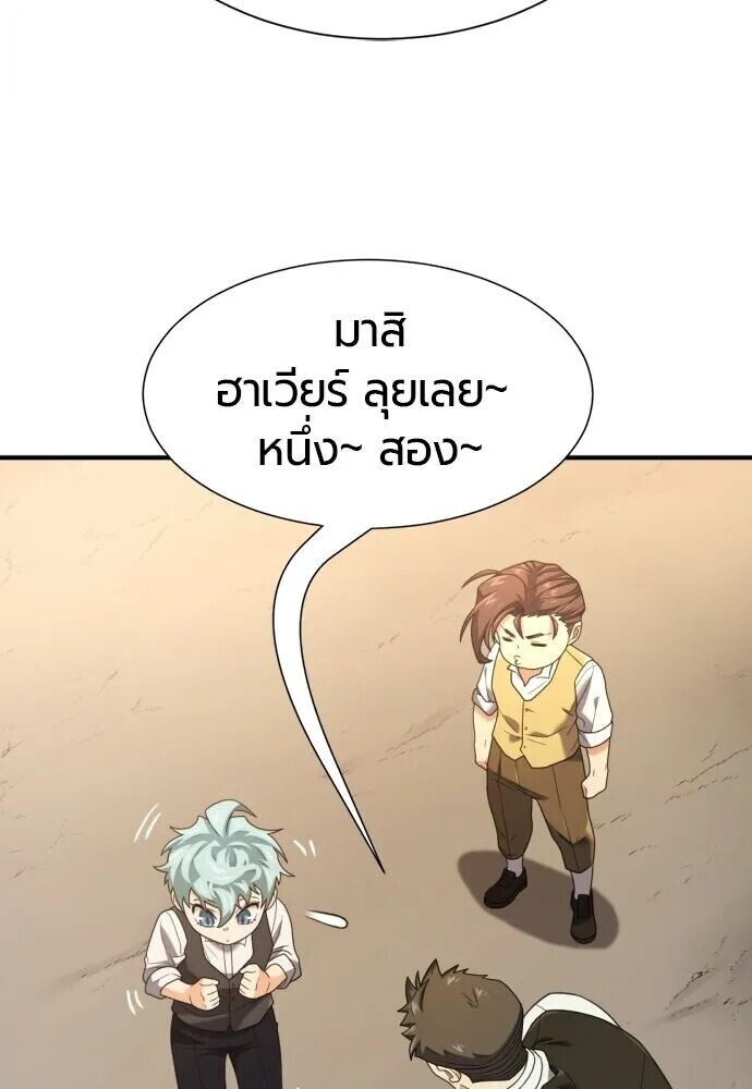 The World’s Best Engineer ยอดสถาปนิกผู้พิทักษ์อาณาจักร ตอนที่ 221 หน้า 74