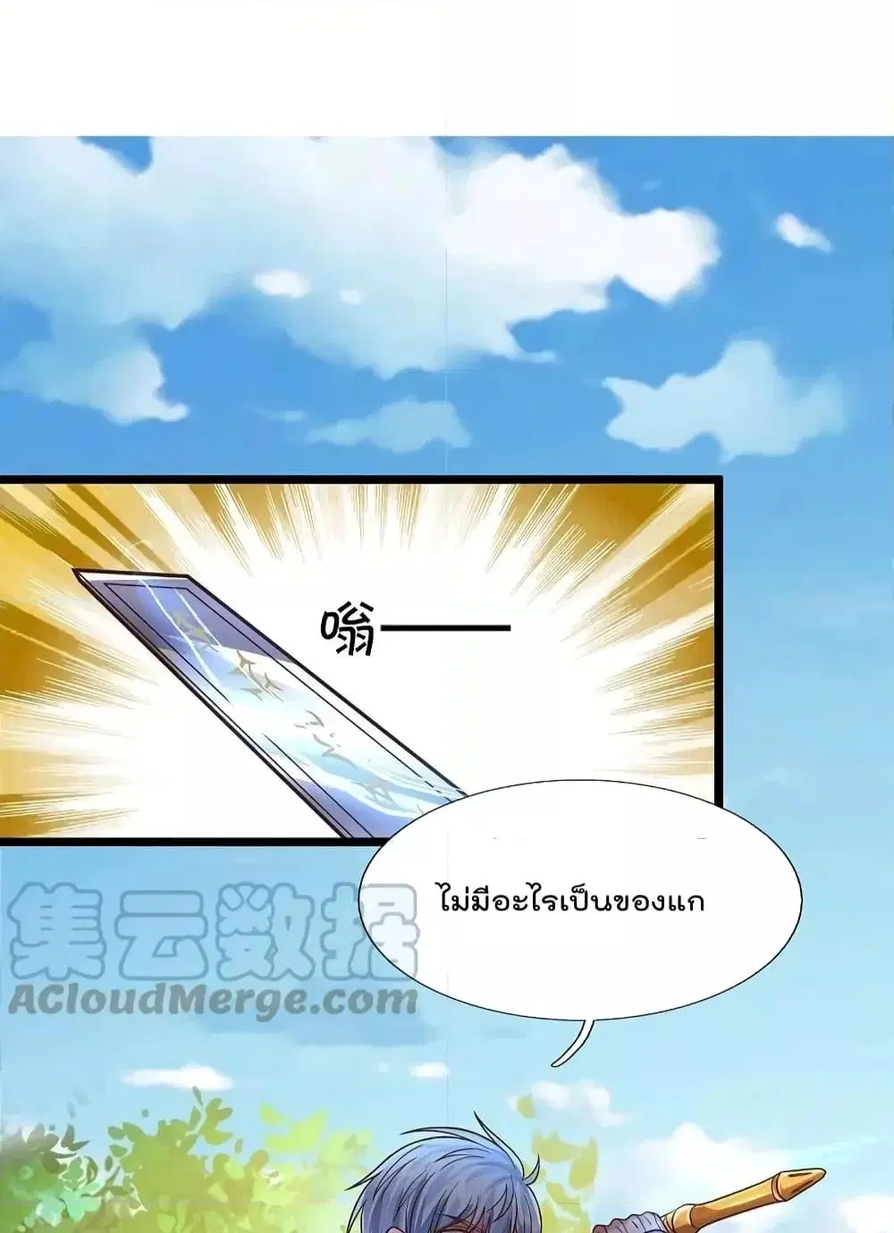 I’m the Great Immortal ตอนที่ 521 หน้า 10