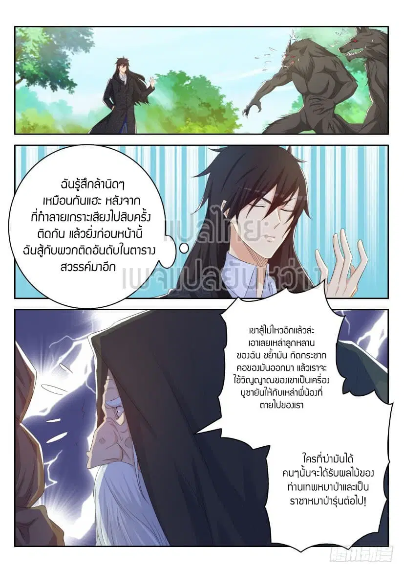 Rebirth Of The Urban Immortal Cultivator ตอนที่ 234 หน้า 7
