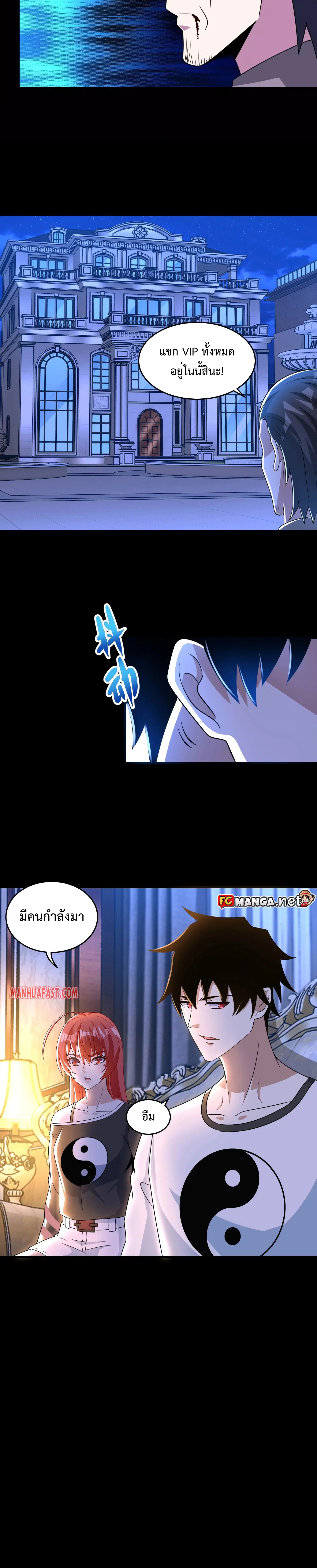 The King of Doom ตอนที่ 310 หน้า 8