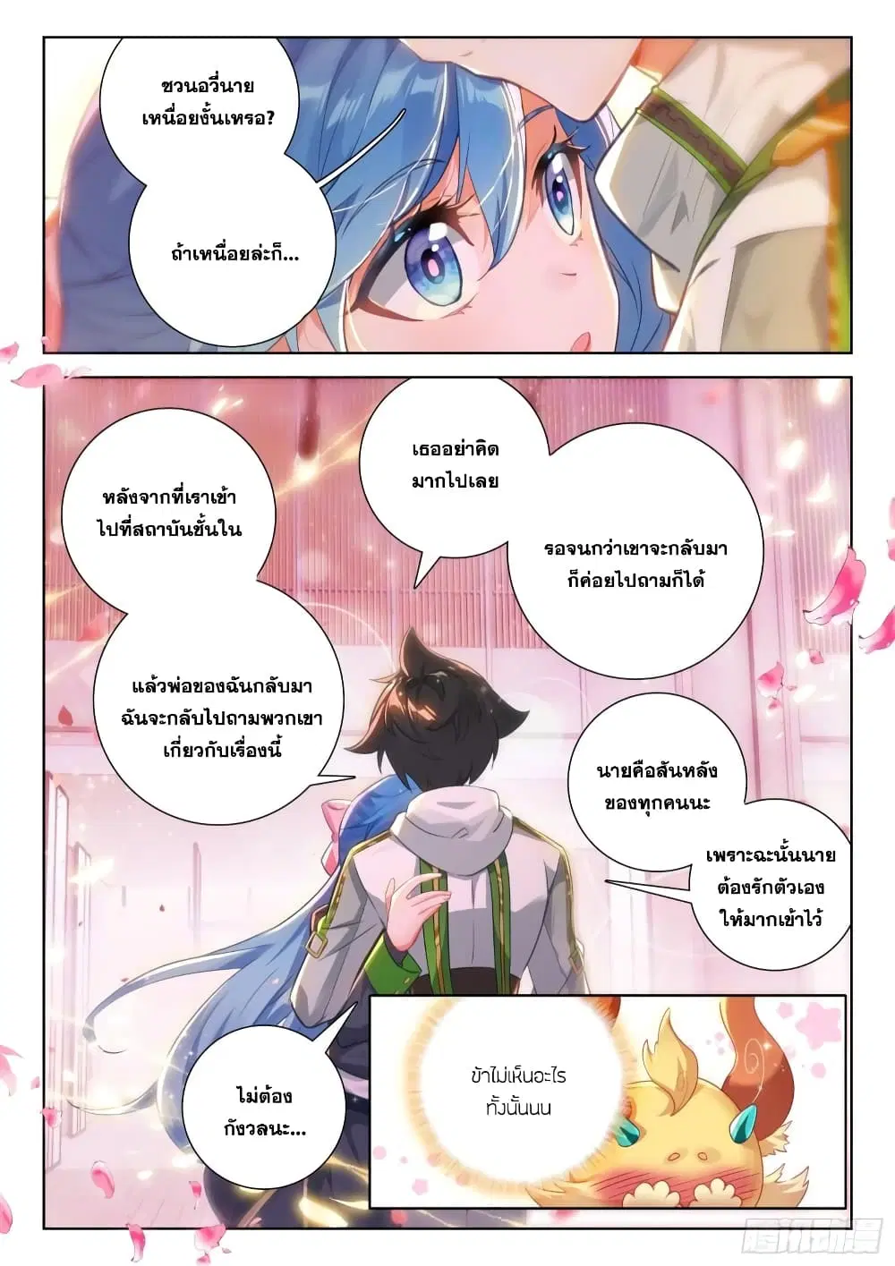Douluo Dalu IV: Zhongji Douluo ตอนที่ 345 หน้า 11